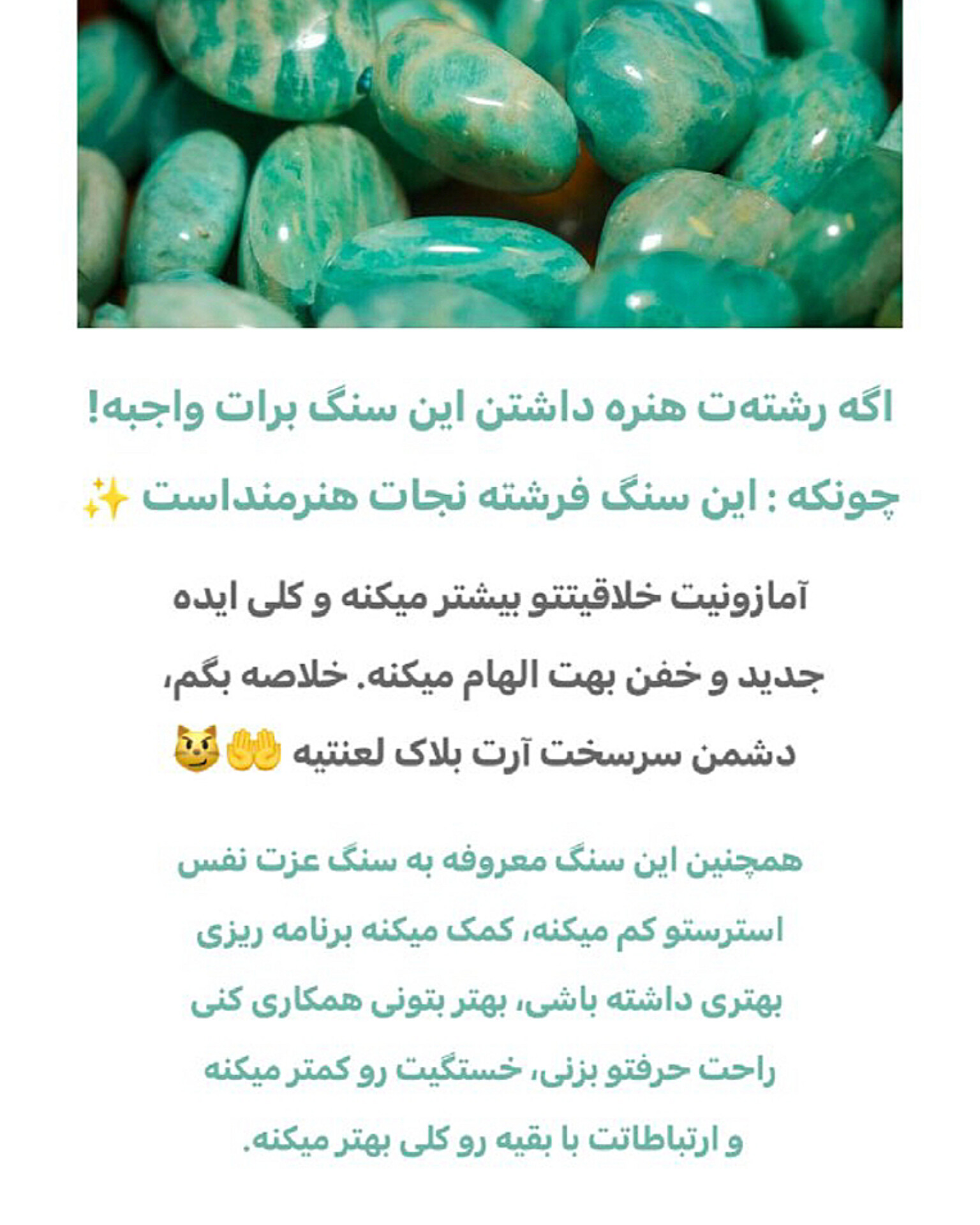 سنگ آمازونیت